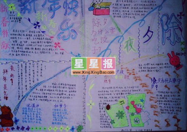 新年快乐手抄报——新春特献 16张春节手抄报