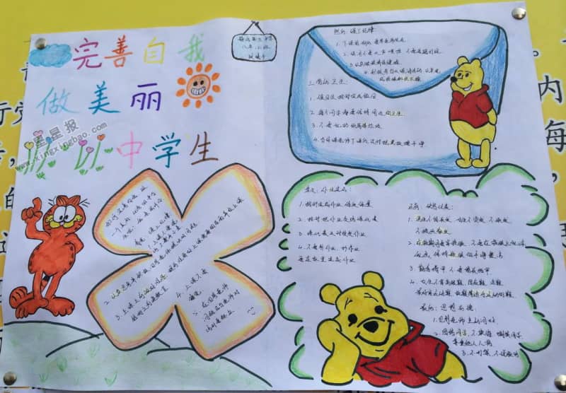 完善自我做美丽中学生手抄报资料 11张初中手抄报