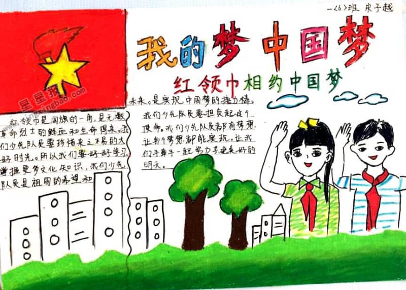 我的梦中国梦手抄报图片大全 9张中国梦手抄报