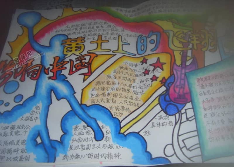 梦想中国手抄报内容 16张中国梦手抄报