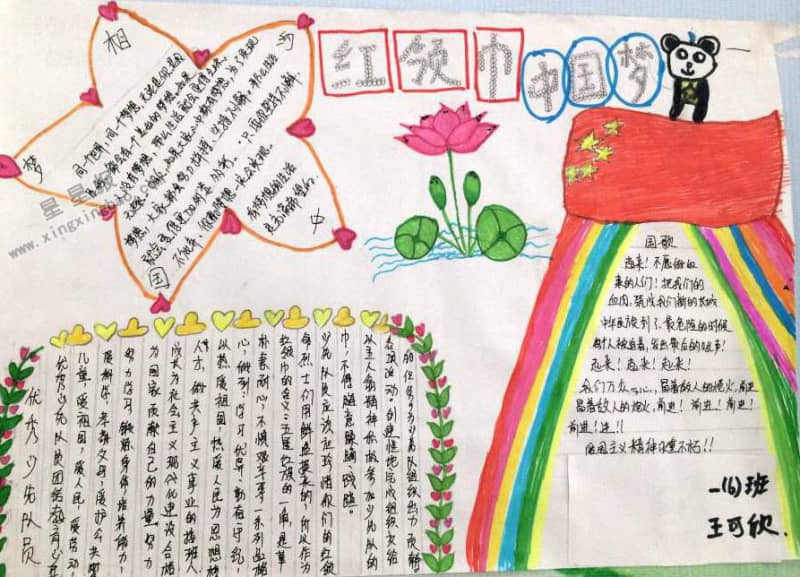 红领巾中国梦手抄报图片 9张中国梦手抄报