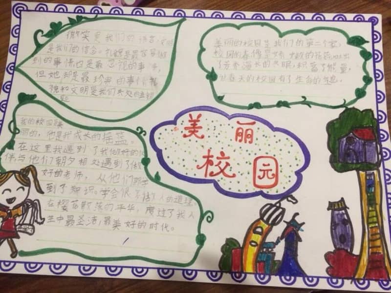 美丽校园手抄报图片大全 12张校园手抄报