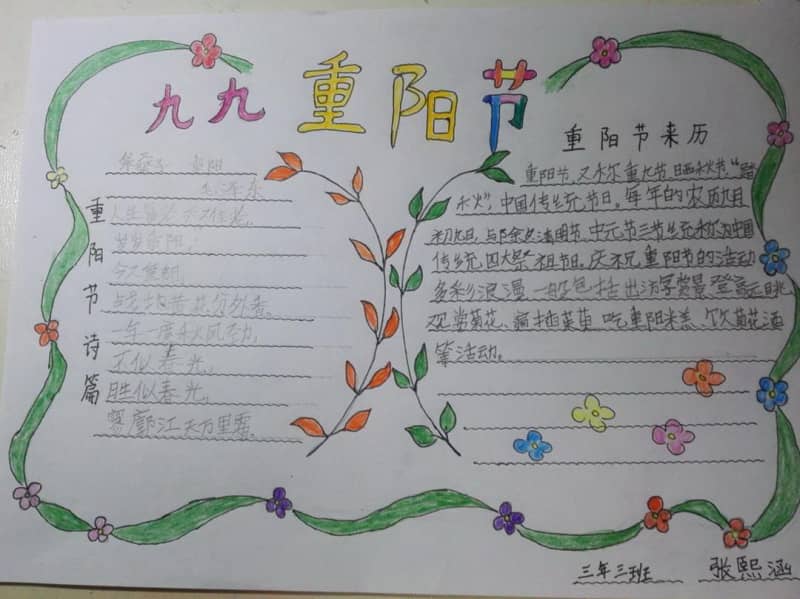 九九重阳节手抄报图片大全 10张重阳节手抄报