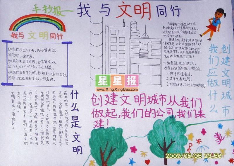 我与文明同行手抄报（小学生作品） 9张文明礼仪手抄报