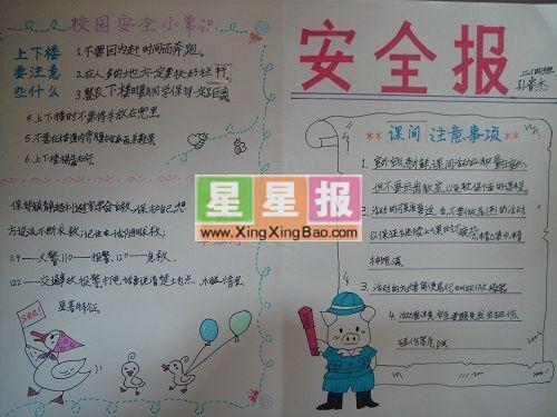 课间安全注意事项手抄报 16张安全手抄报