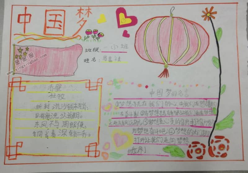 二年级中国梦手抄报内容 16张中国梦手抄报