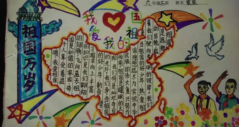 我爱我的祖国手抄报内容 16张爱祖国手抄报