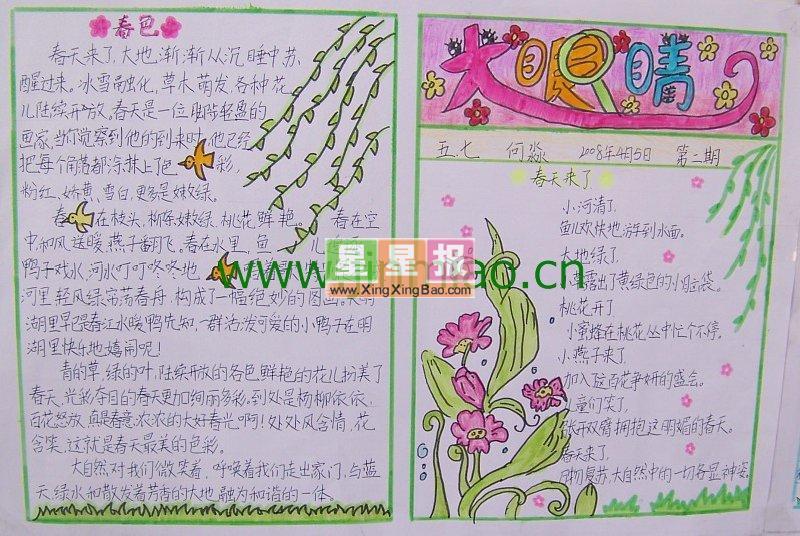 五年级春色手抄报（大眼睛报头设计） 13张春天手抄报