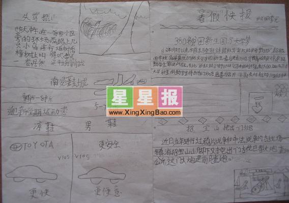 快乐暑假手抄报（铅笔设计草图） 14张暑假手抄报