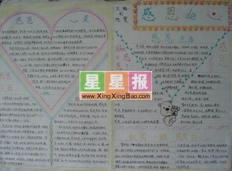 感恩生活手抄报_感恩de心 9张感恩手抄报