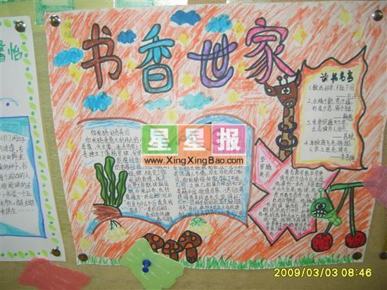 书香校园手抄报——书香世家 10张书香校园手抄报