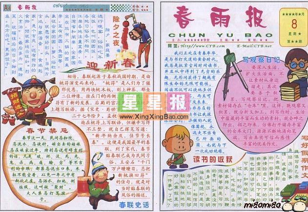 小学生迎新春手抄报：春节禁忌 11张春节手抄报