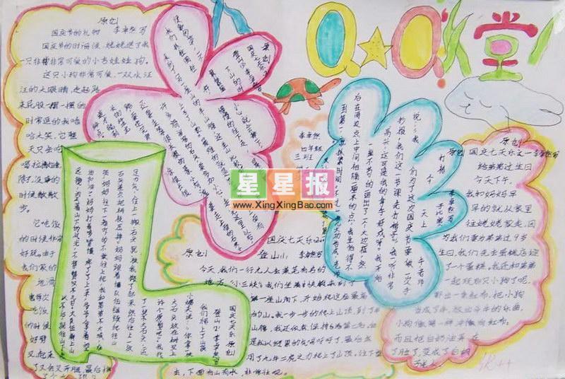 小学一年级手抄报：QQ堂 15张小学生手抄报