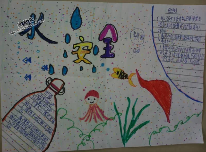 水安全手抄报图片 16张安全手抄报