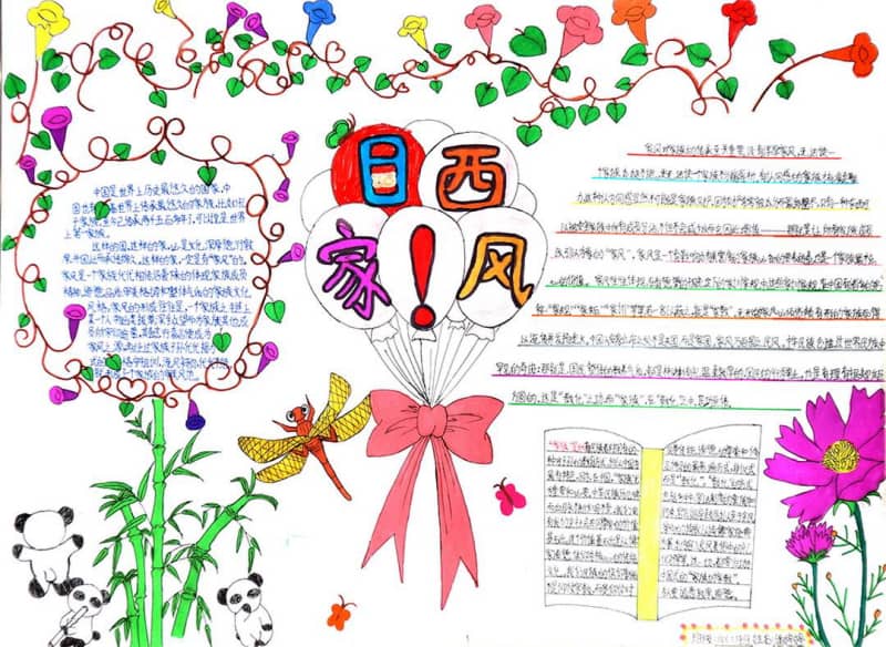 晒家风手抄报资料 9张小学生手抄报