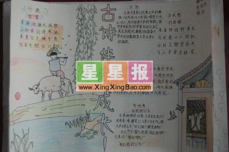 小学生古诗手抄报_古诗伴我成长 13张古诗手抄报