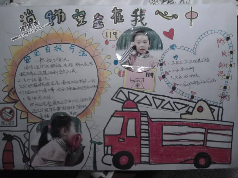 消防安全在我心中手抄报图片 13张消防安全手抄报