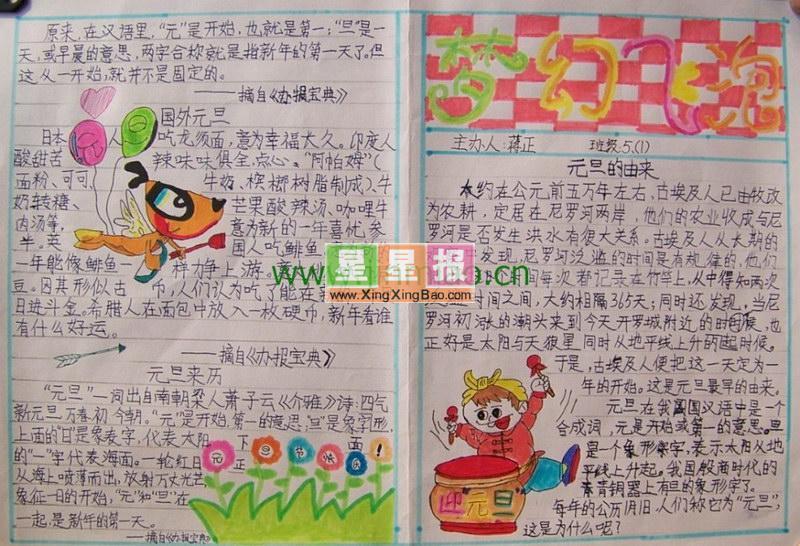 国外元旦手抄报作品 11张元旦节手抄报