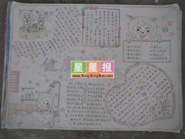 关于生活的健康手抄报图片 12张健康手抄报
