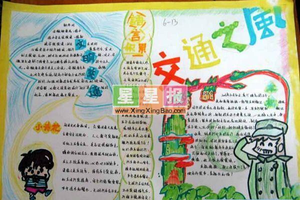 交通安全手抄报——交通之风 16张交通安全手抄报