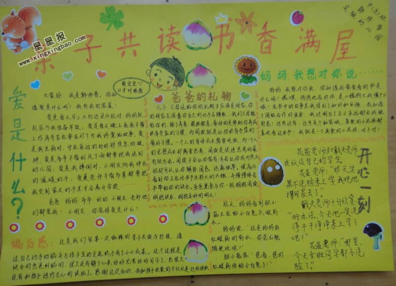 亲子共读书香满屋手抄报图片 10张读书手抄报