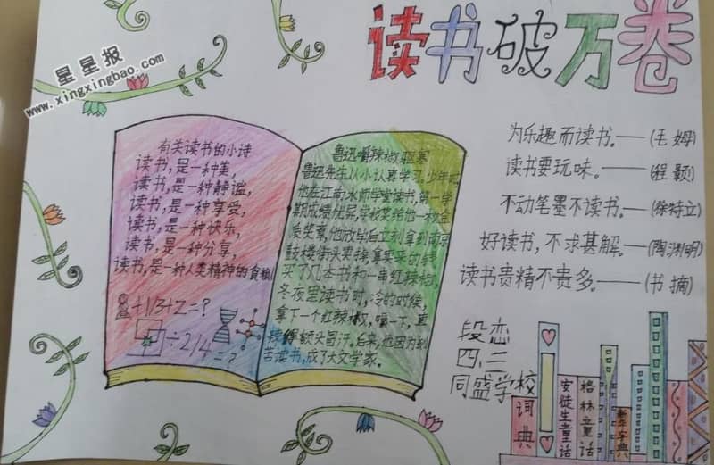 读书破万卷手抄报内容 15张读书手抄报