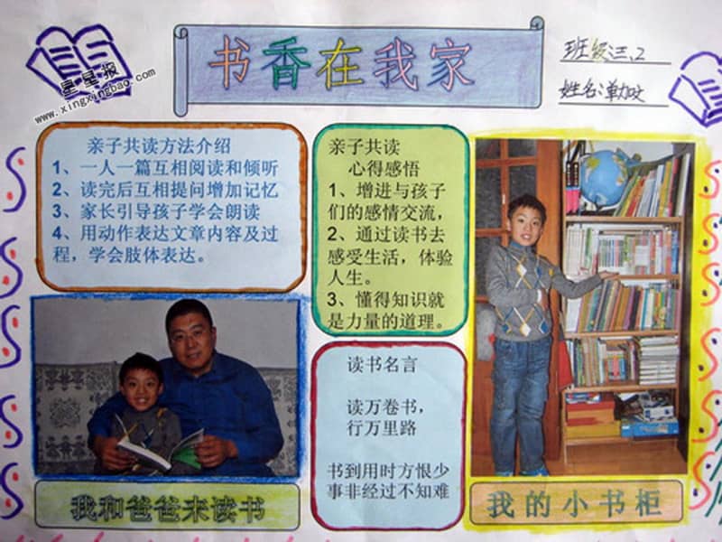 书香在我家手抄报版面设计图 13张读书手抄报