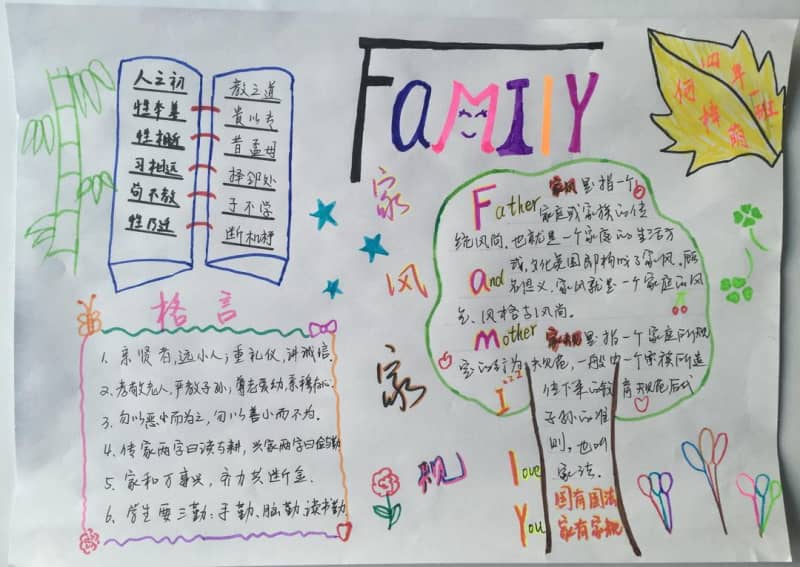 小学生家风家规手抄报 9张小学生手抄报