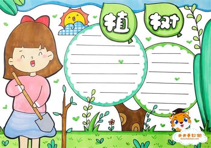 小学生植树节手抄报怎么画好看，植树节手抄报第一名模板教程 9张植树节手抄报