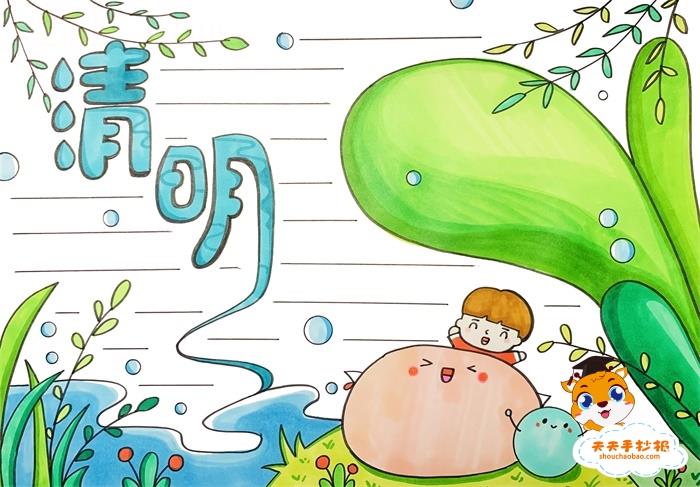 2021清明节手抄报好看简单，超简单的清明节手抄报模板素材 14张清明节手抄报