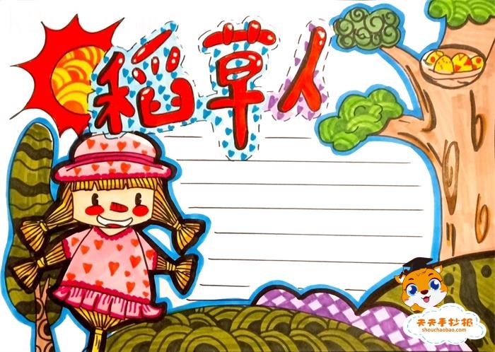 稻草人手抄报简单又美画法，稻草人手抄报内容简单最清楚模板 16张课外阅读手抄报