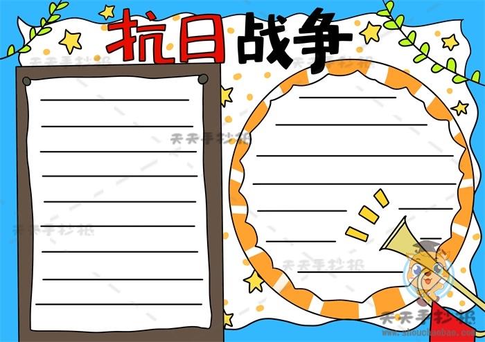 抗日战争手抄报漂亮字少教程，有关抗日战争手抄报简洁版面设计 11张抗日手抄报