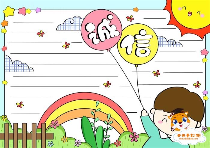 关于诚信的手抄报模板教程，小学生诚信手抄报模板简单又漂亮 12张诚信手抄报