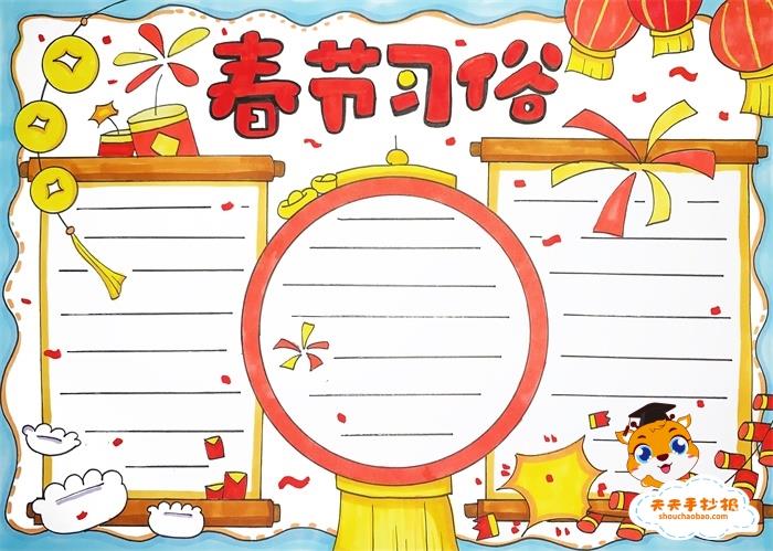 春节习俗手抄报简单又漂亮的画法，好看的春节习俗手抄报模板 13张春节手抄报