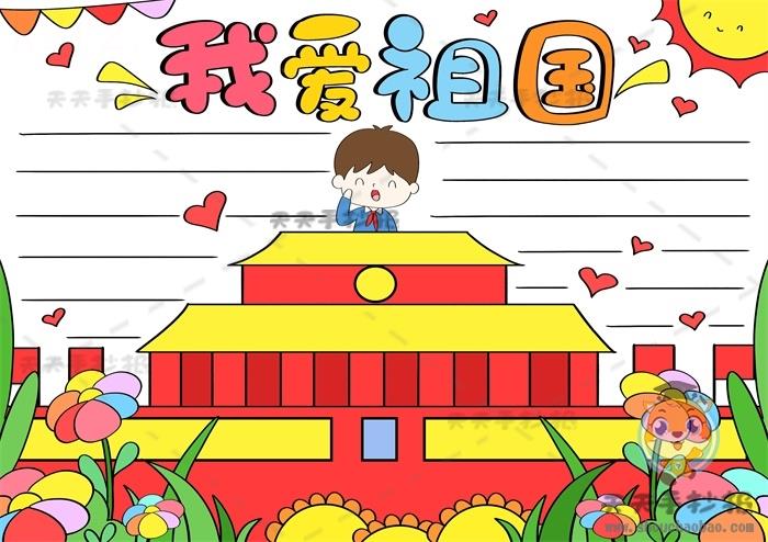 以我爱祖国为主题的手抄报绘画，我爱祖国手抄报图片教程 10张爱国手抄报