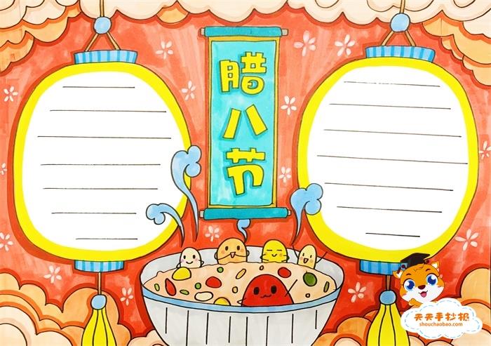 好看的小学生腊八节手抄报怎么画，腊八节手抄报内容怎么写 12张腊八节手抄报