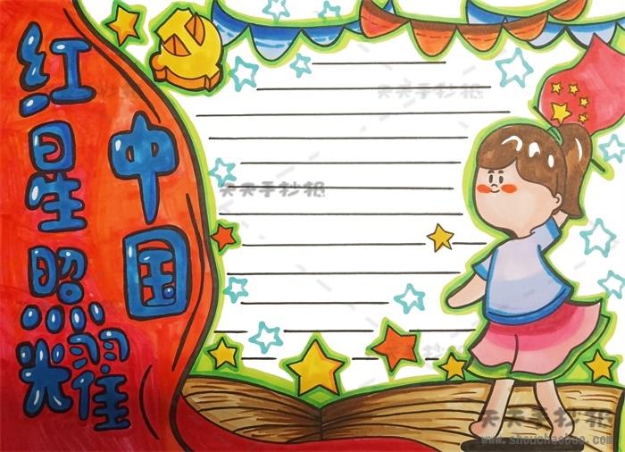 红星照耀中国手抄报优秀奖教程，红星照耀中国手抄报图片素材 16张红色教育手抄报