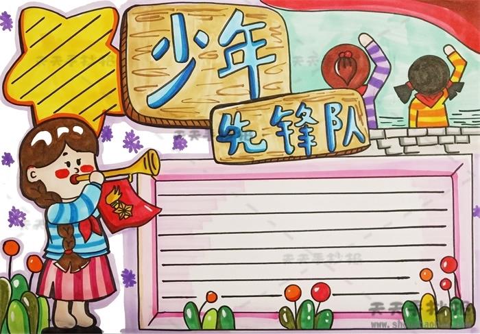 小学生少年先锋队手抄报第一名模版，少年先锋队手抄报图片教程 13张红领巾手抄报