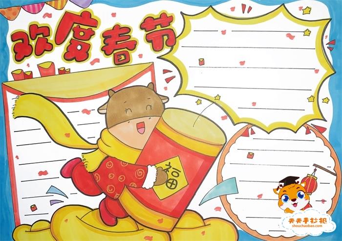 欢度春节手抄报简单又漂亮的画法，欢度春节手抄报内容怎么写 15张春节手抄报