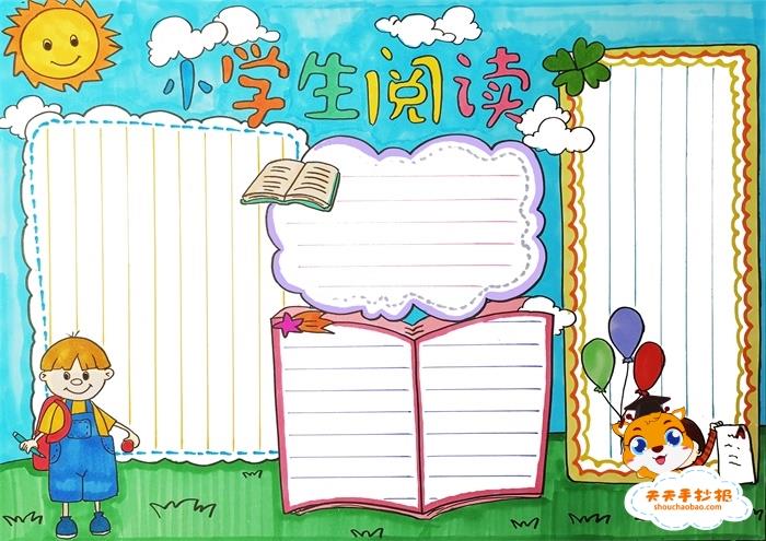 阅读手抄报简单又漂亮模板教程，小学生阅读手抄报内容写什么 15张读书手抄报