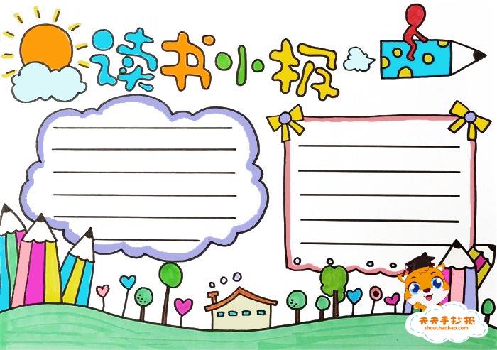 读书手抄报图片简单漂亮优秀画法，小学生读书手抄报内容摘抄模板 10张读书手抄报