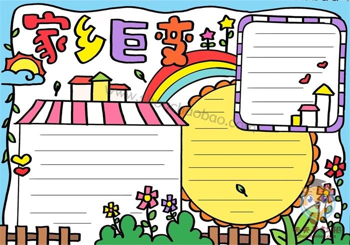 家乡巨变手抄报怎么画简单，家乡巨变手抄报模板字少一点 11张我的家乡手抄报