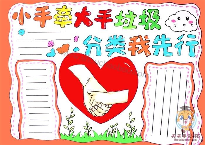 垃圾分类手抄报图片大全高清，小学生垃圾分类手抄报模板素材 12张垃圾分类手抄报