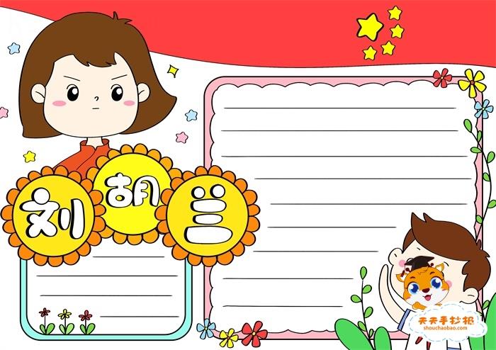 抗日英雄刘胡兰手抄报模板教程，纪念革命英雄刘胡兰手抄报素材 15张语文手抄报