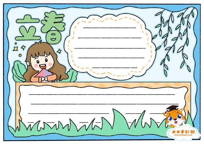 简单又漂亮的立春手抄报怎么画，好看的立春手抄报模板 15张24节气手抄报