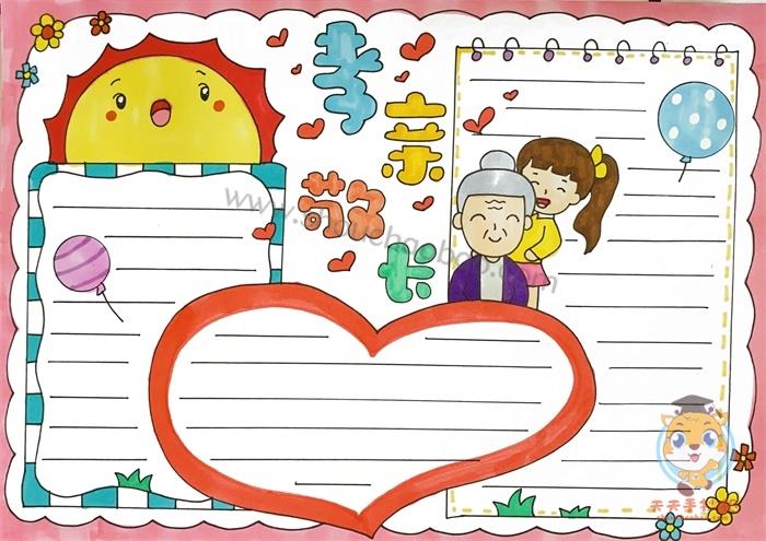 小学生孝亲敬长手抄报画法，孝亲敬长手抄报最容易的画法 14张感恩手抄报