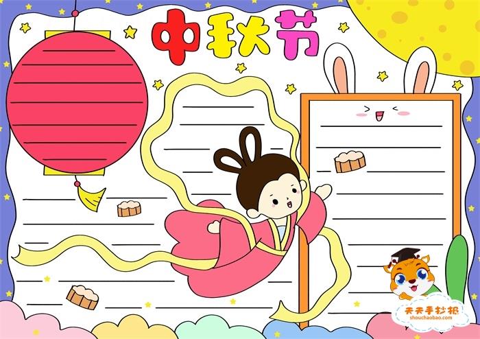 三年级中秋节手抄报简单，中秋节手抄报字少又漂亮 11张中秋节手抄报