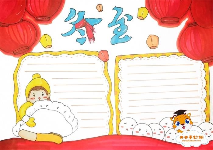 简单的一年级冬至手抄报教程，关于冬至的手抄报怎么画好看 16张24节气手抄报