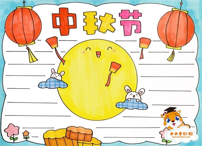 三四年级中秋节手抄报模板，中秋节手抄报简单图片教程 13张中秋节手抄报