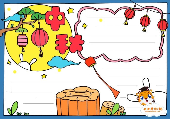 中秋手抄报二年级怎么画简单又漂亮，中秋手抄报画法 11张中秋节手抄报